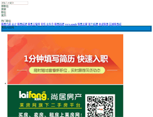 Tablet Screenshot of laizhoujob.com